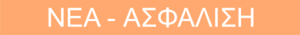 News Asfalisi